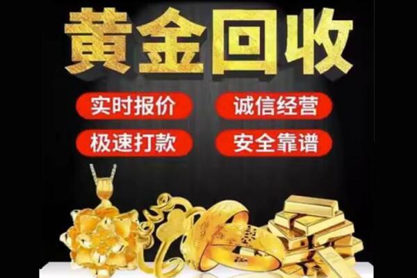朝阳回收黄金